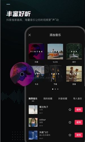 剪映App 2024年官方最新版 v12.2.0