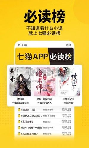 七貓免費(fèi)小說App 9.14.2 最新版