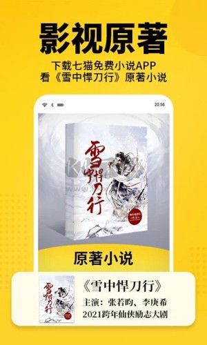 七貓免費(fèi)小說App 9.14.2 最新版