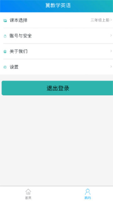最新冀教學英語app