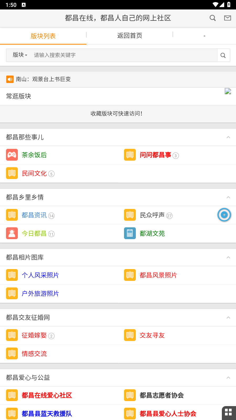 都昌在線應(yīng)用最新版本