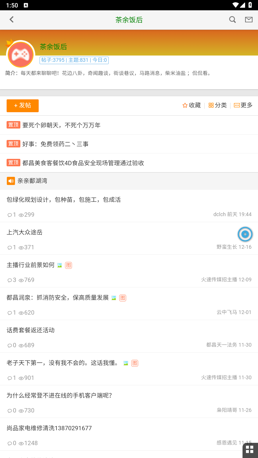 都昌在線應(yīng)用最新版本