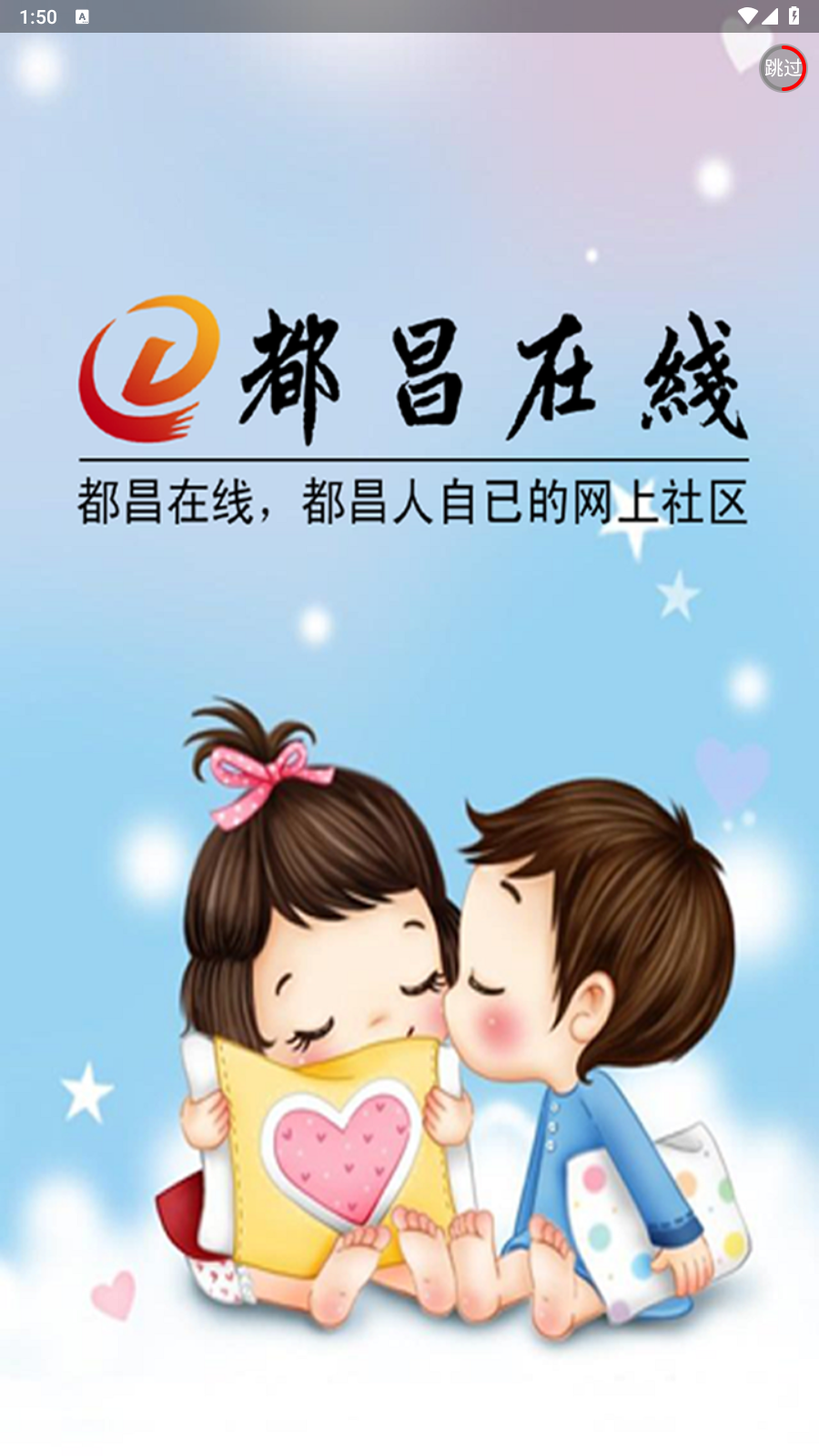 都昌在線應(yīng)用最新版本