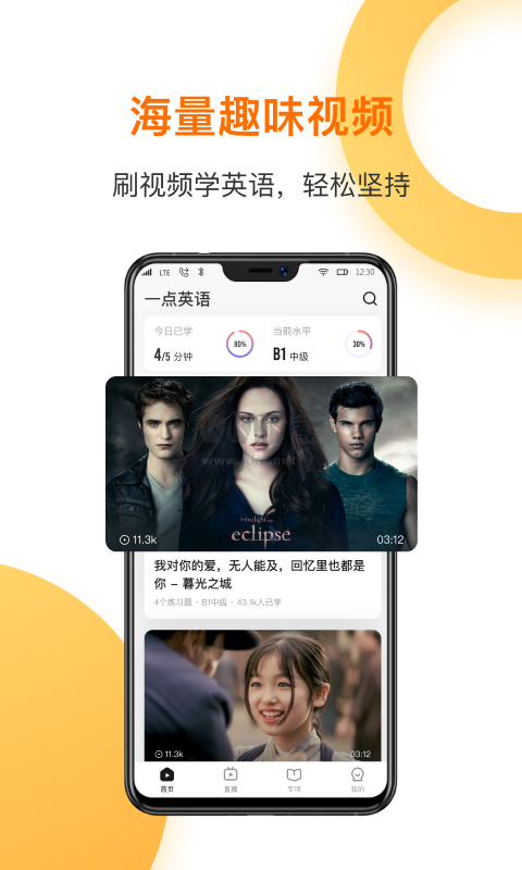 一點英語App官方免費版 v4.57.1