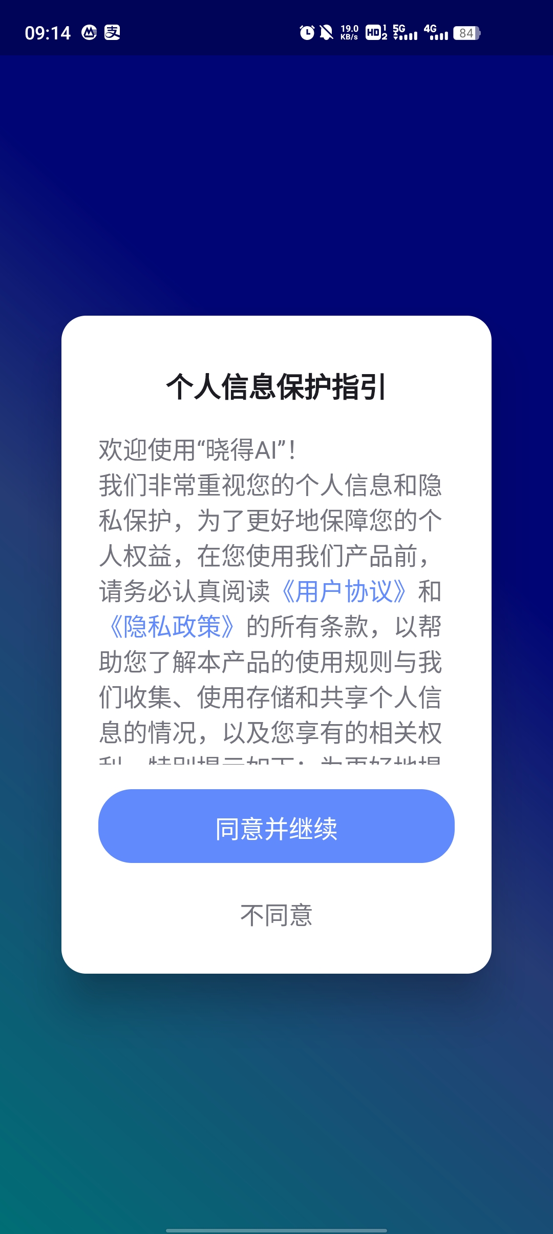 曉得AI寫作問答官方版