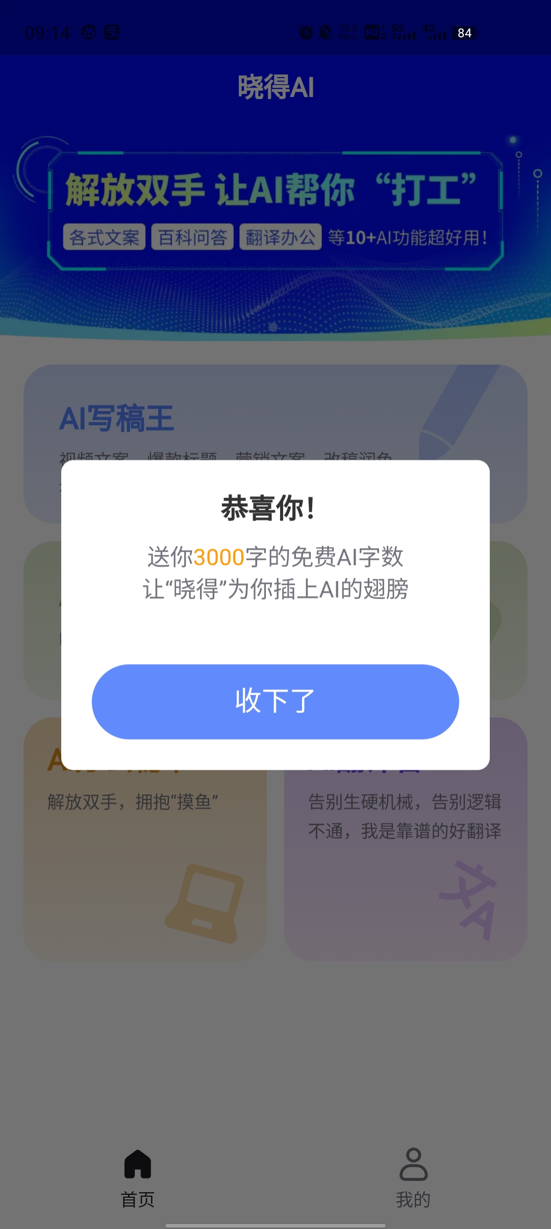 曉得AI寫作問答官方版