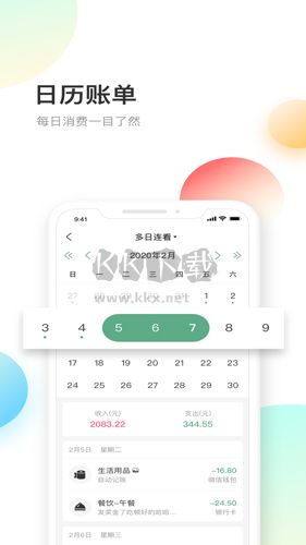 熊貓記賬app 2024安卓版 v2.1.0.1 最新版