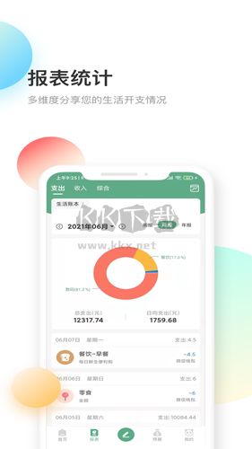熊貓記賬app 2024安卓版 v2.1.0.1 最新版