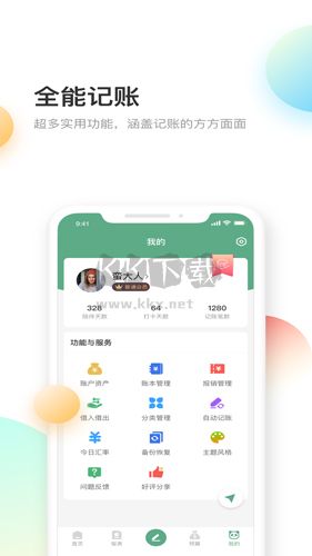 熊貓記賬app 2024安卓版 v2.1.0.1 最新版