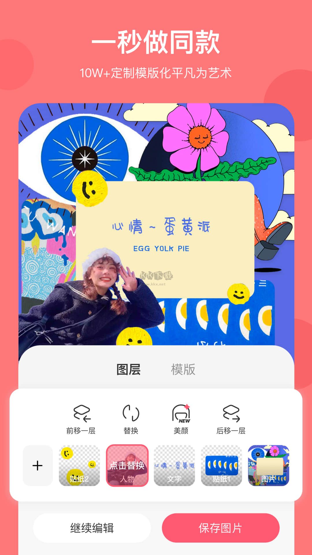 馬卡龍玩圖App官方最新版 v5.4.2 免費(fèi)版