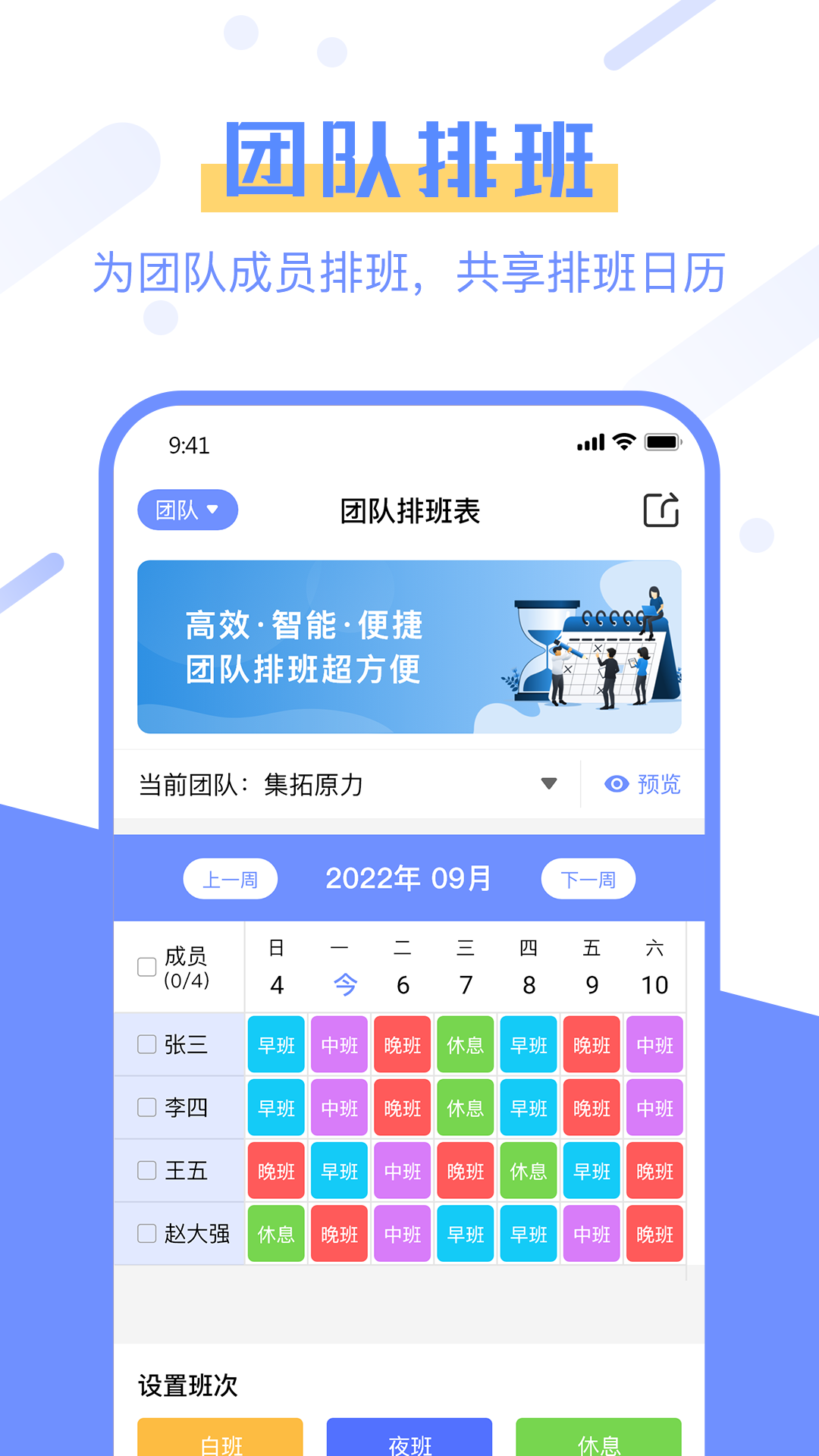 排班易手機(jī)應(yīng)用程序