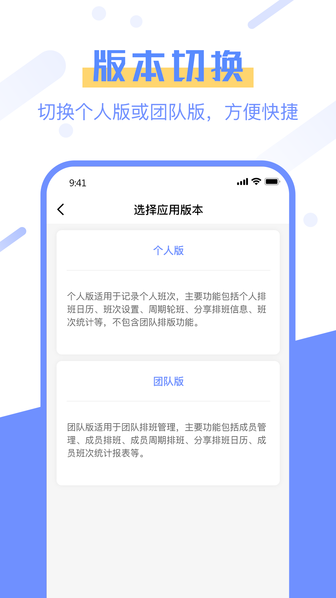排班易手機(jī)應(yīng)用程序
