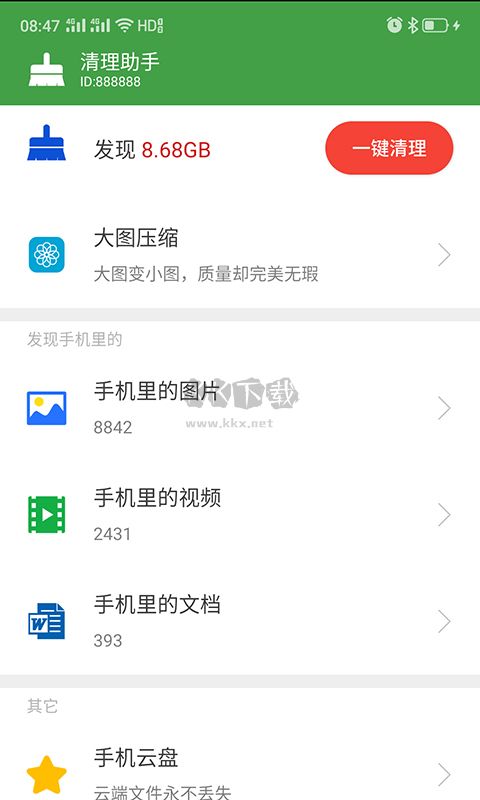 清理助手App 2024最新版 v8.1.11682