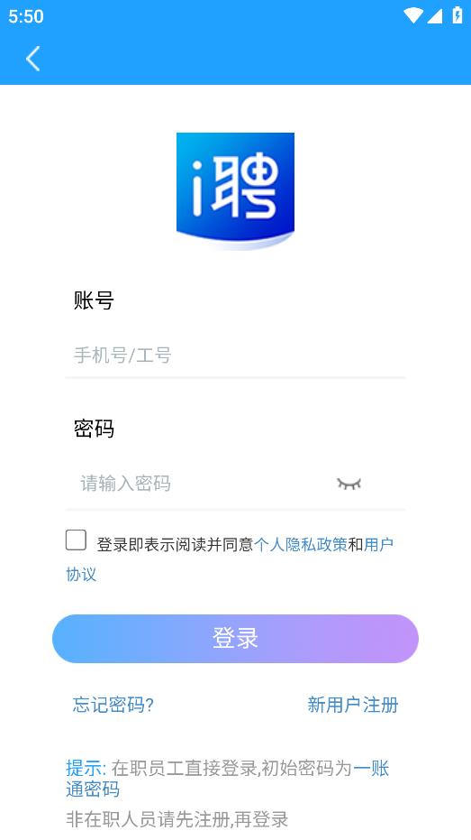 i聘App Android版
