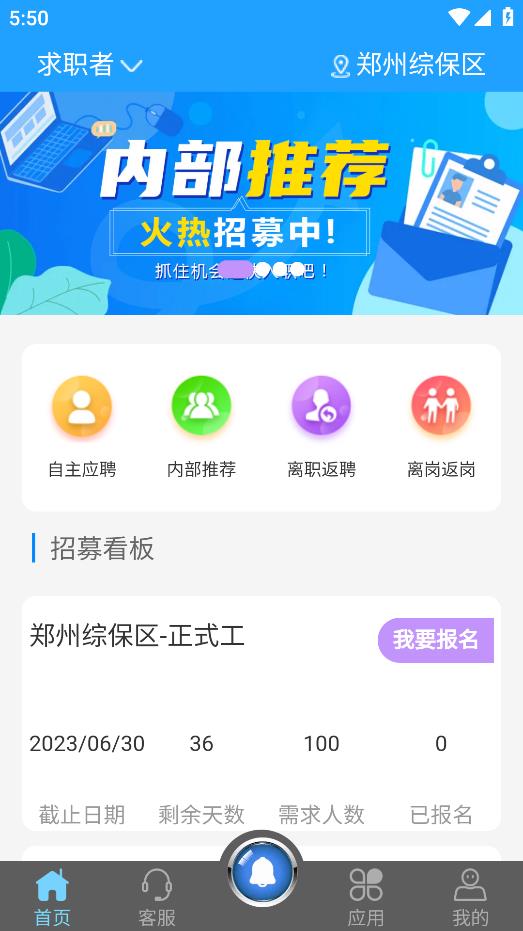 i聘App Android版