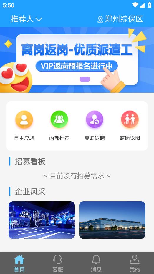 i聘App Android版