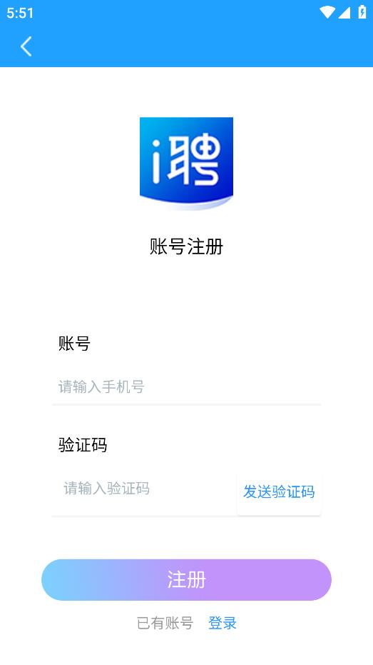 i聘App Android版