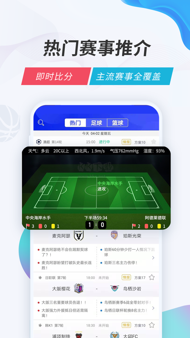 V站體育官方APP v3.0.6
