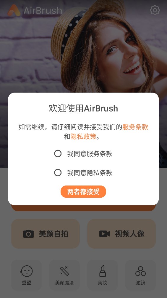 官方版AirBrush AI智能修圖軟件