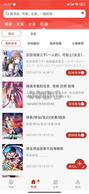 36漫畫app官網(wǎng)正版 v8.5.1版本