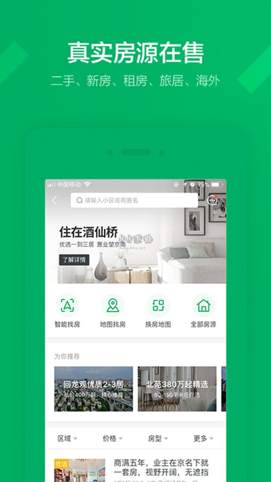 鏈家APP 版本 9.81.00