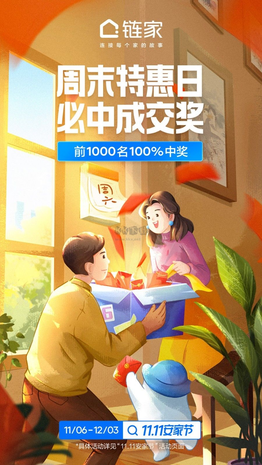 鏈家APP 版本 9.81.00