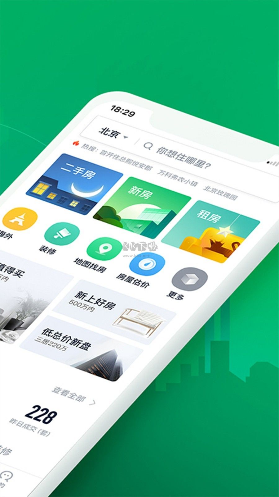鏈家APP 版本 9.81.00