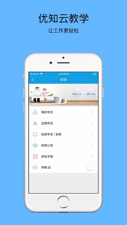 優(yōu)知云教學(xué)應(yīng)用程序最新版本