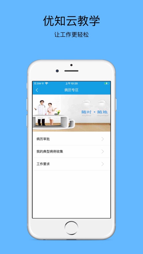 優(yōu)知云教學(xué)應(yīng)用程序最新版本