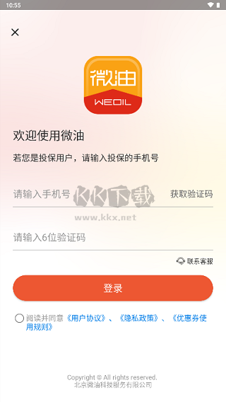 微油App 17.3.0版