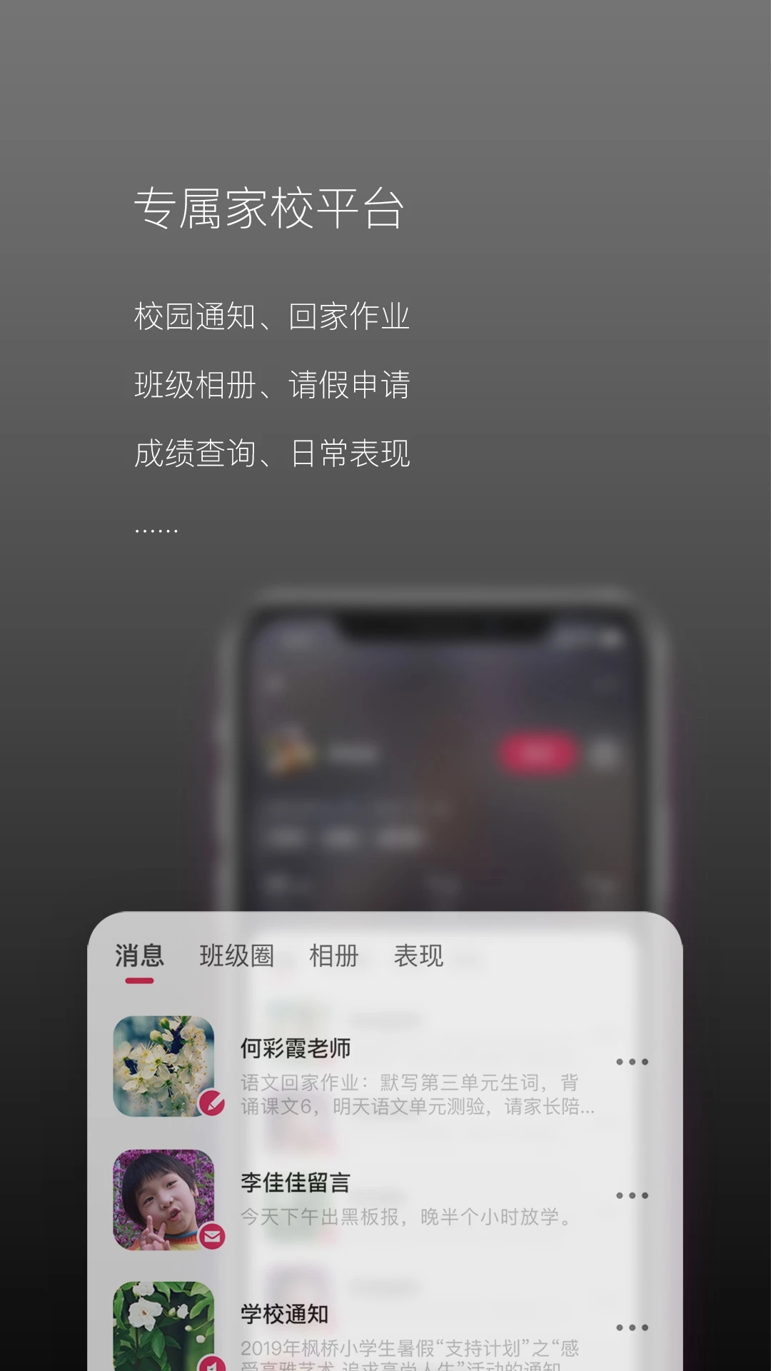 校園家長指南