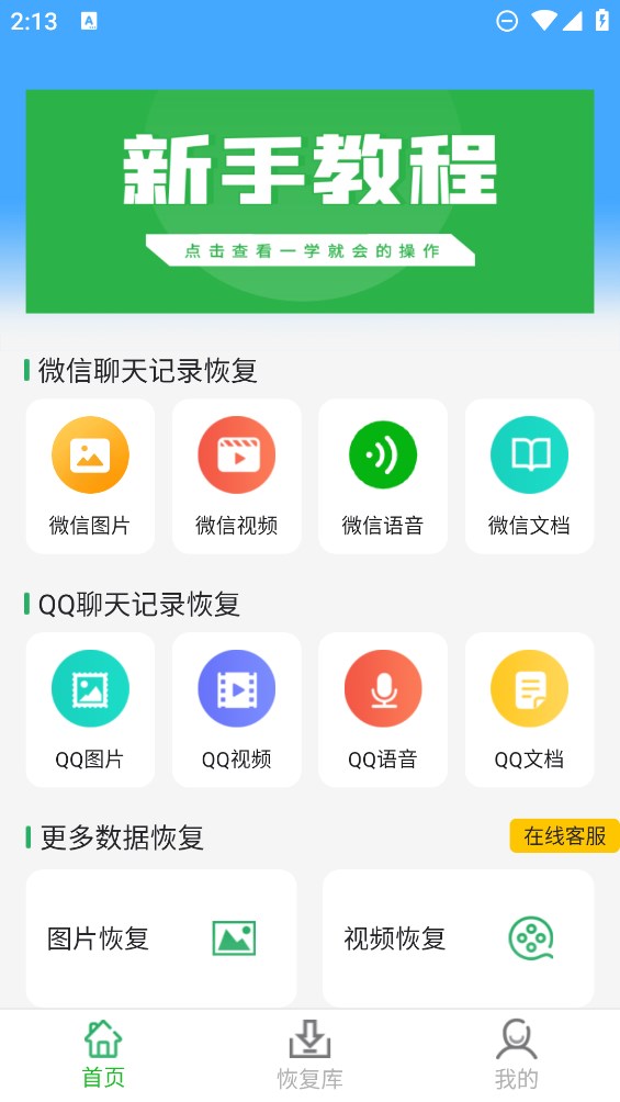 聊天記錄大師官方版