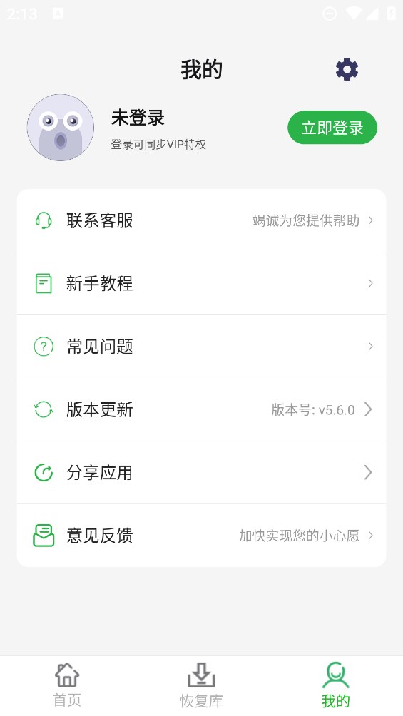 聊天記錄大師官方版