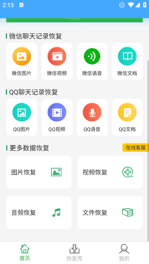 聊天記錄大師官方版
