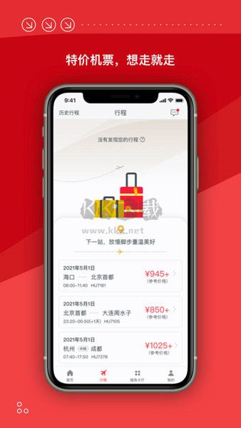 海南航空App 9.2.0版