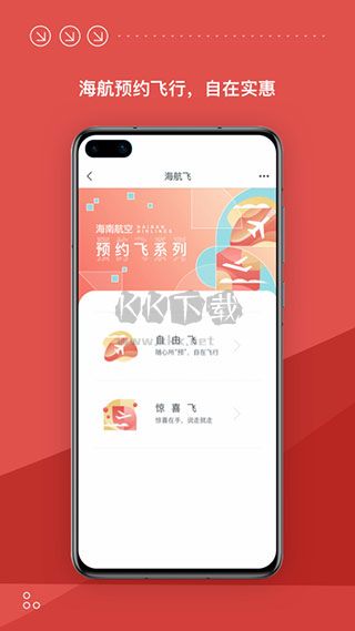 海南航空App 9.2.0版