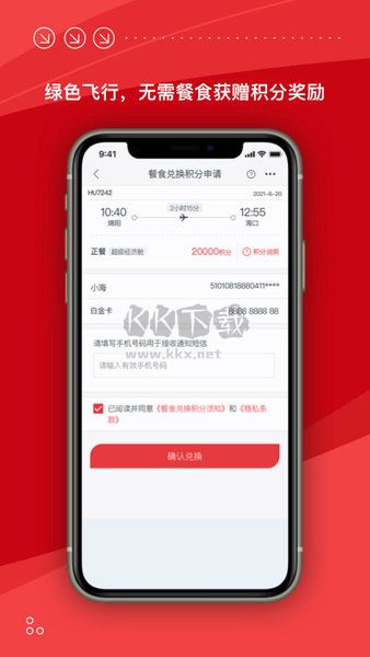 海南航空App 9.2.0版
