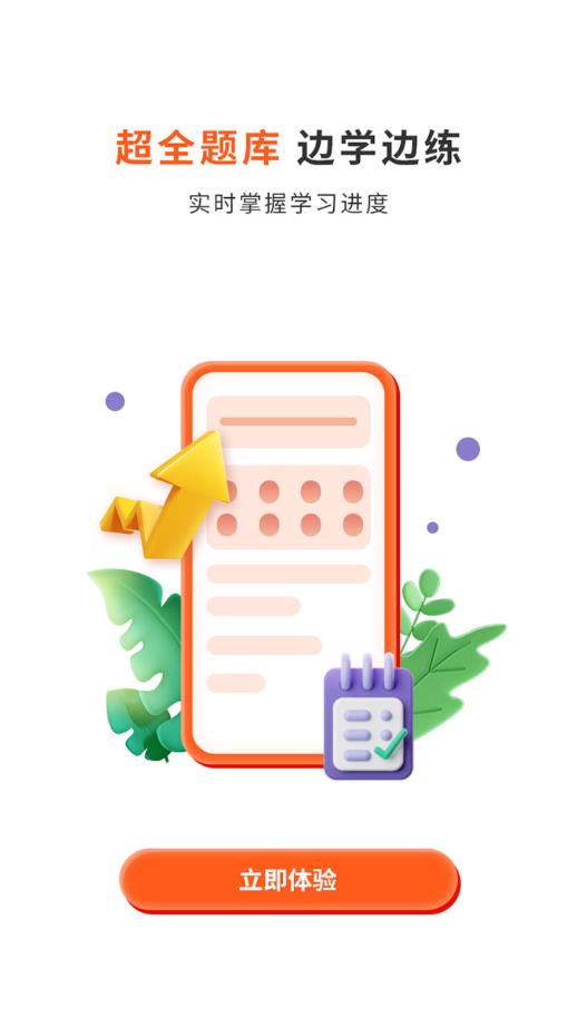 啟公公考試助手手機客戶端
