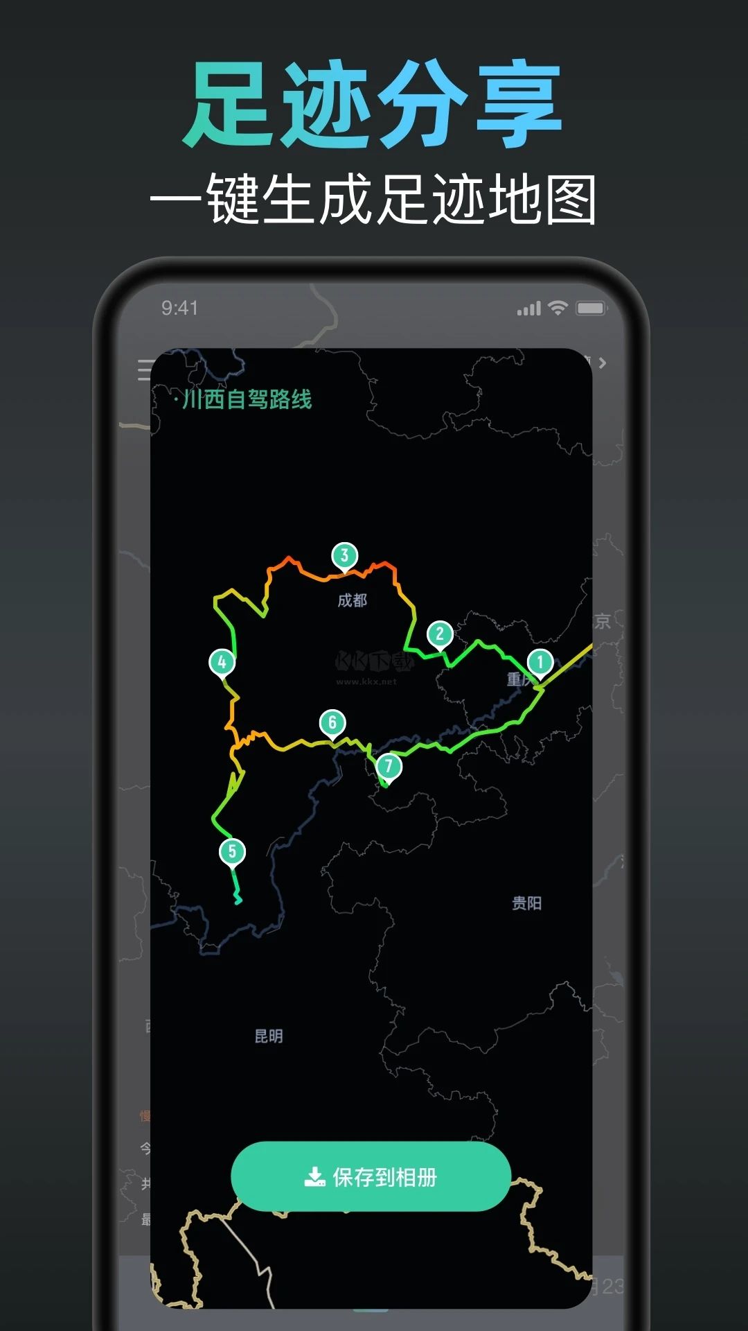 靈敢足跡應(yīng)用程序 v1.2.1