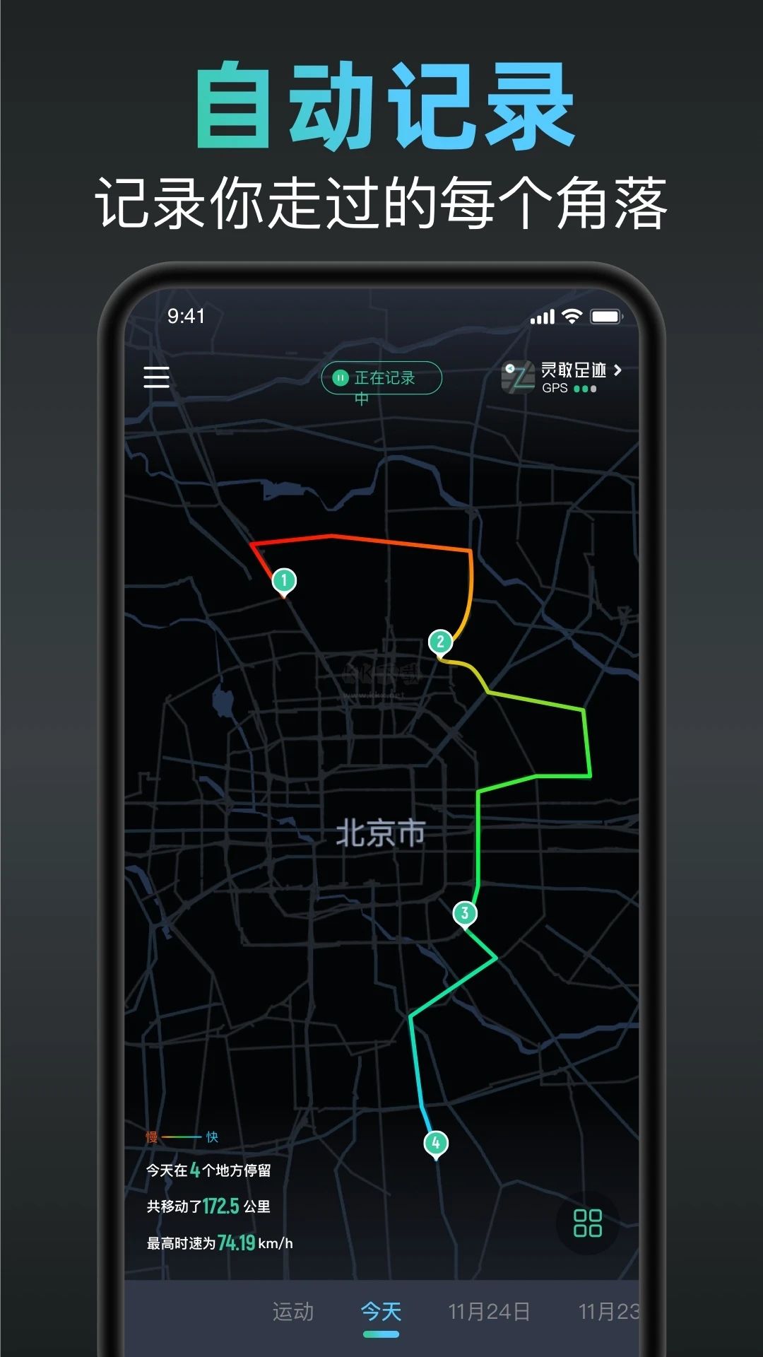 靈敢足跡應(yīng)用程序 v1.2.1