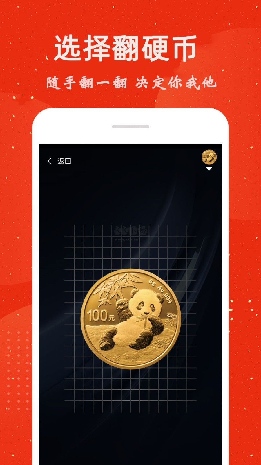 小決定App免費(fèi)破解版 v1.19