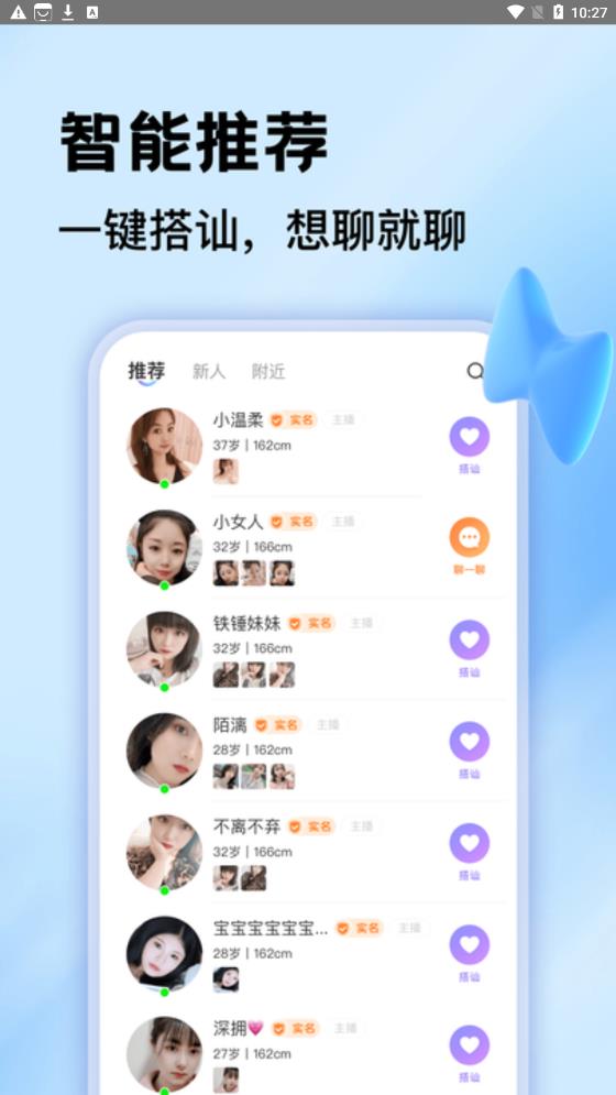 一對(duì)聊APP安卓版