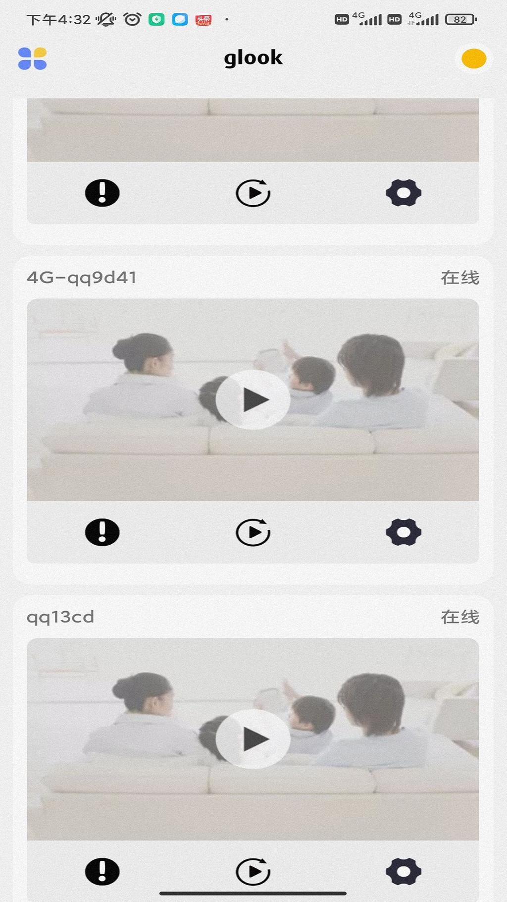 Glook視頻監(jiān)控App最新版（熊貓眼）