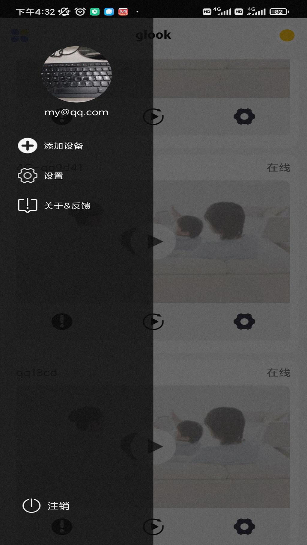 Glook視頻監(jiān)控App最新版（熊貓眼）