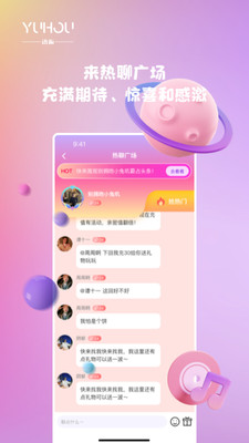 語(yǔ)逅語(yǔ)音應(yīng)用程序手機(jī)版