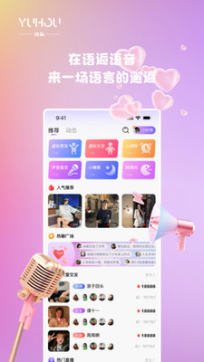 語(yǔ)逅語(yǔ)音應(yīng)用程序手機(jī)版