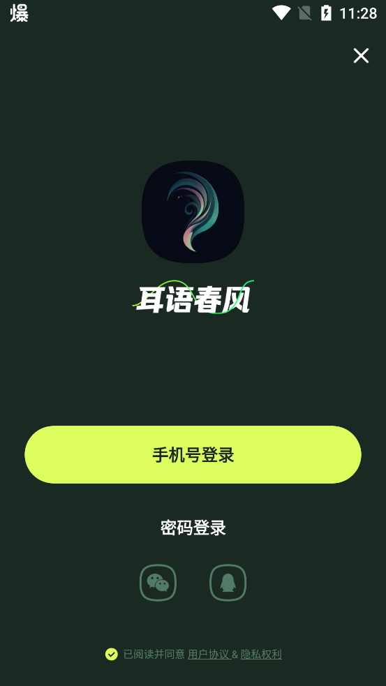 耳語春風(fēng)app最新版本
