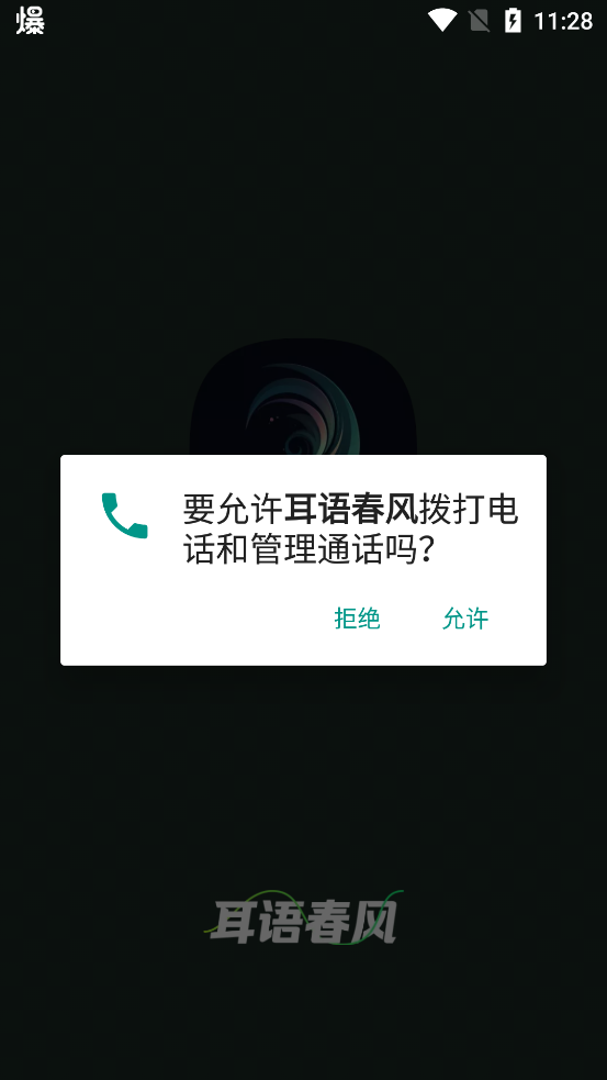 耳語春風(fēng)app最新版本