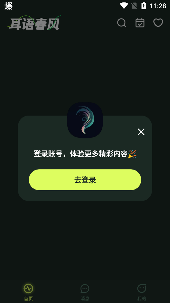 耳語春風(fēng)app最新版本