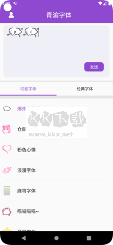 青渝字體App安卓版 2024 最新版 v5.5.0